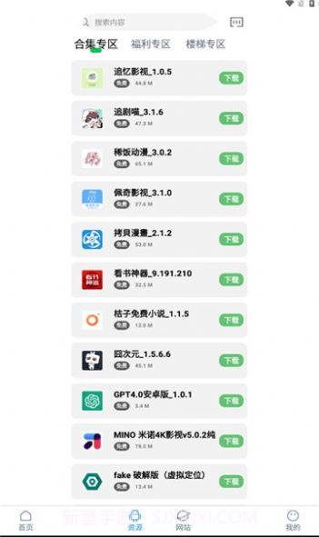 知我软件库免费版截图2