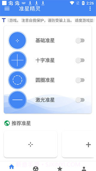 准星精灵APP截图2 准星精灵APP截图2