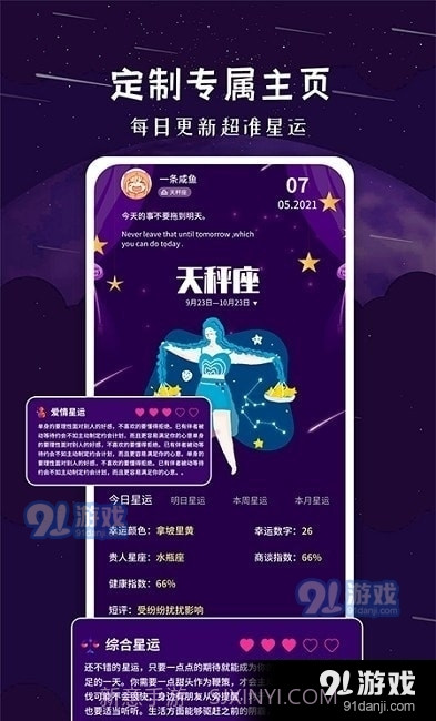 星座宝典截图1 星座宝典截图1
