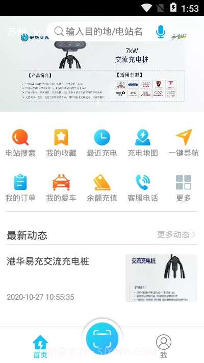 港华易充截图2 港华易充截图2