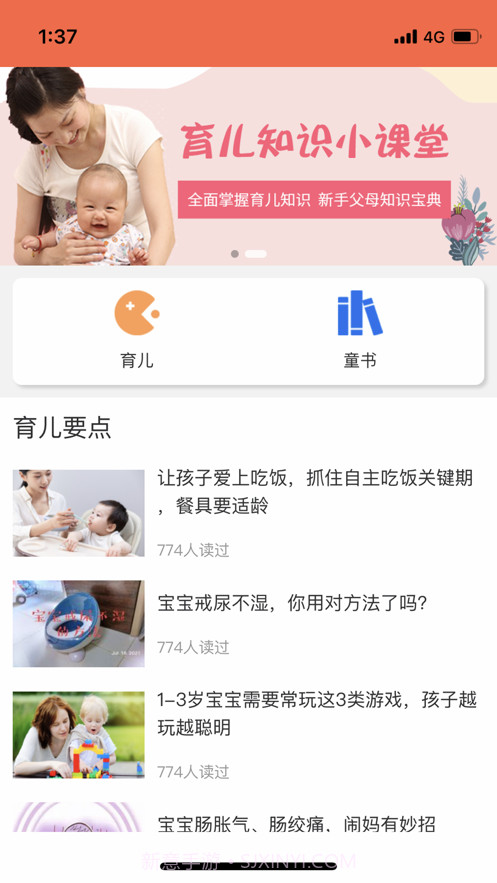 博乐学前教育用户端截图9 博乐学前教育用户端截图9