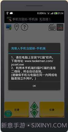 手机当鼠标键盘截图3 手机当鼠标键盘截图3