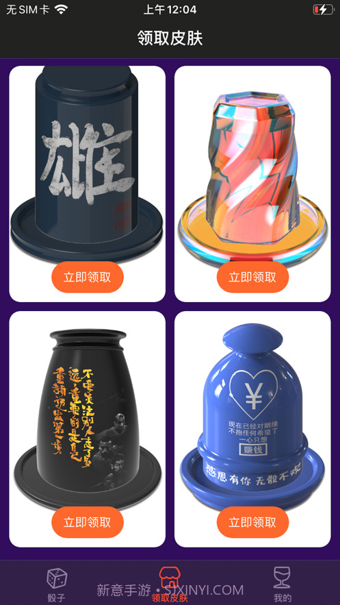 就是玩骰子截图3 就是玩骰子截图3