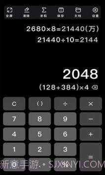 极简计算器截图3 极简计算器截图3