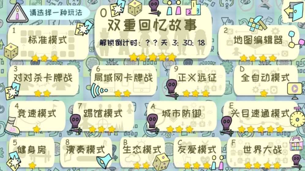 双重回忆16合1手游截图1 双重回忆16合1手游截图1