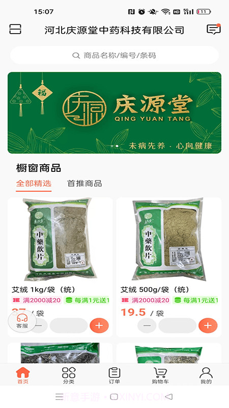 采药仓截图2 采药仓截图2