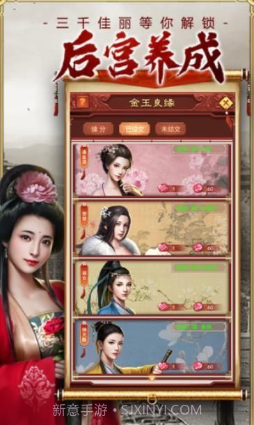 盛世江山之日理万姬腾讯版截图2