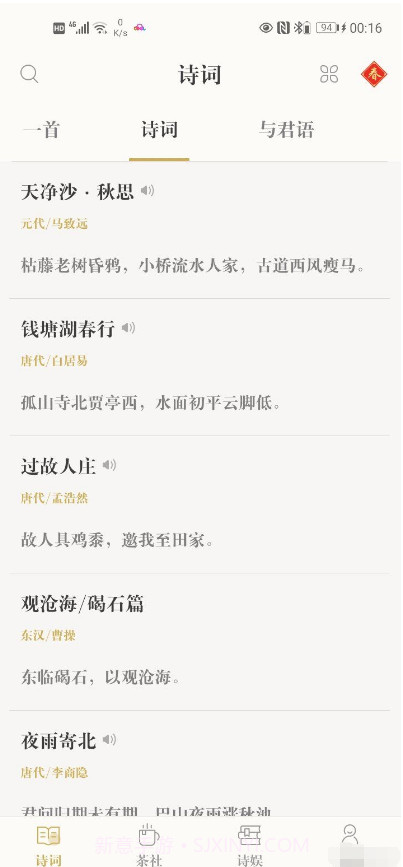 古典诗词截图1 古典诗词截图1