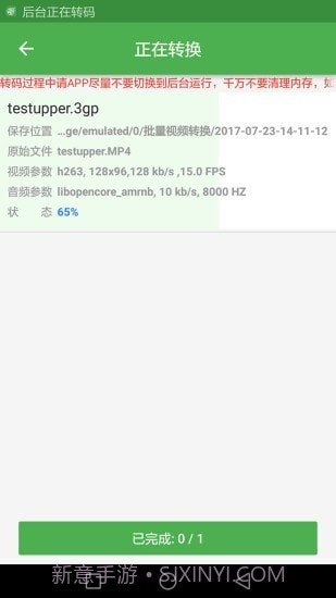 批量视频转换截图5