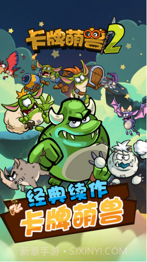 卡牌萌兽2截图1 卡牌萌兽2截图1