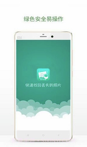 相册照片恢复(手机相册照片恢复app)截图2