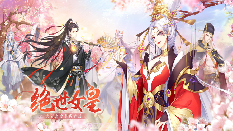 绝世女皇截图1 绝世女皇截图1