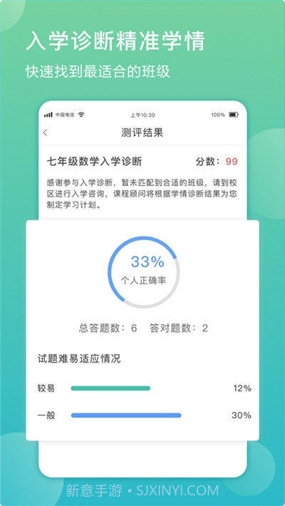 佳一教育家长端截图2