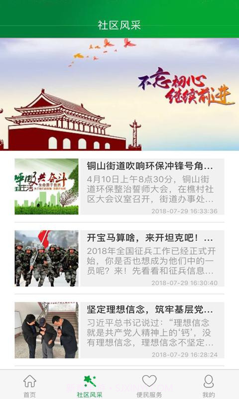 创优蓝城智慧社区截图2 创优蓝城智慧社区截图2