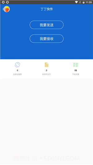 迅捷快传截图2 迅捷快传截图2