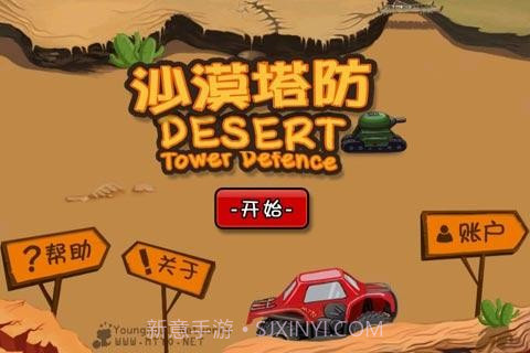 沙漠塔防截图1 沙漠塔防截图1