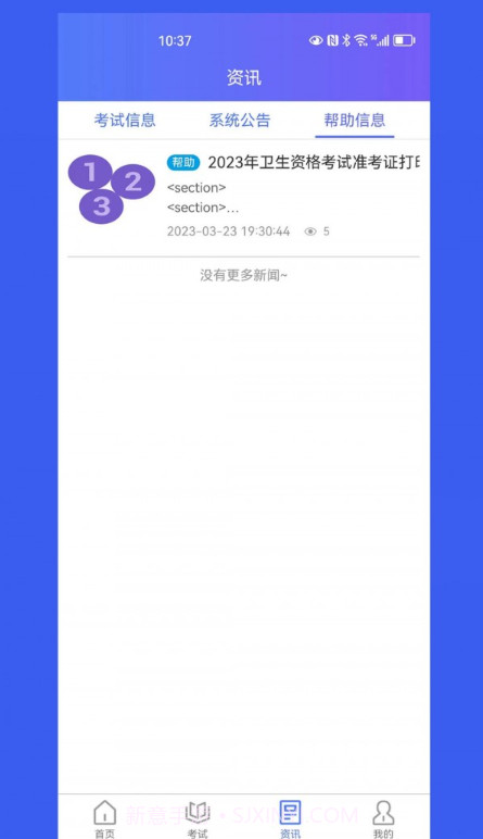 我的职升机截图3