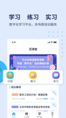 百课堂截图4 百课堂截图4