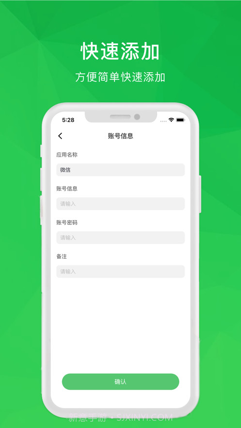 账号管理截图3