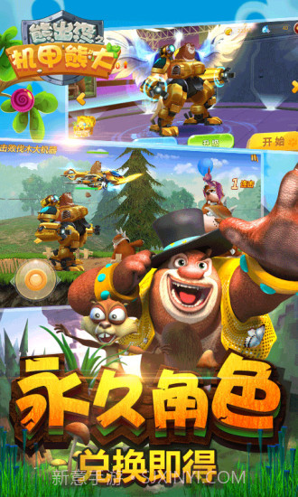 熊出没之机甲熊大APP截图1 熊出没之机甲熊大APP截图1