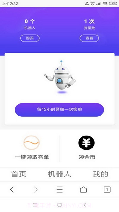 创丰机器人截图1