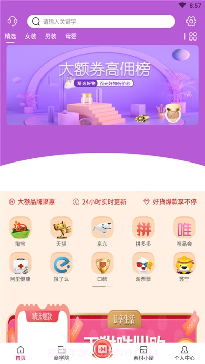 稀客惠商城截图1 稀客惠商城截图1