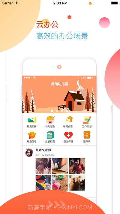 朗云智慧幼教截图2