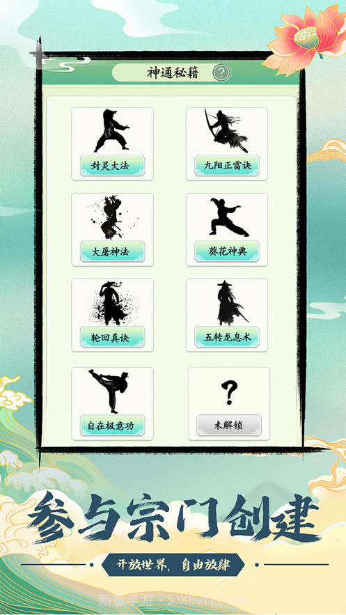 不一样的修仙宗门截图2