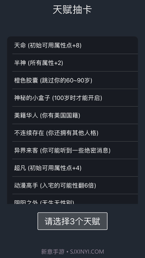 人生重开模拟器截图2 人生重开模拟器截图2
