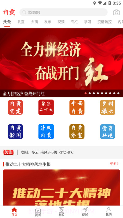 云上内黄截图1 云上内黄截图1