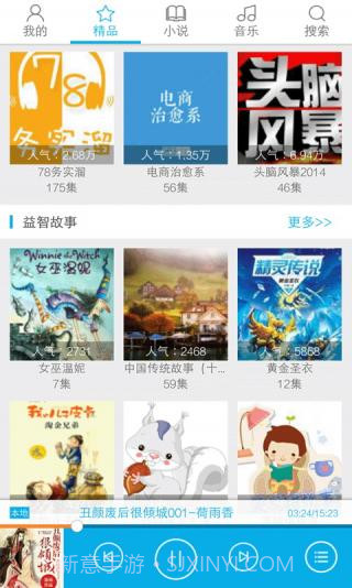 听书大全app截图4