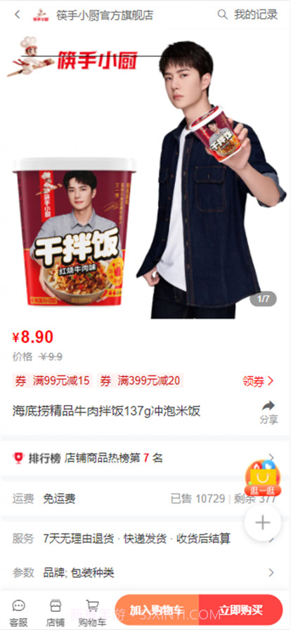 筷手小店商城截图1