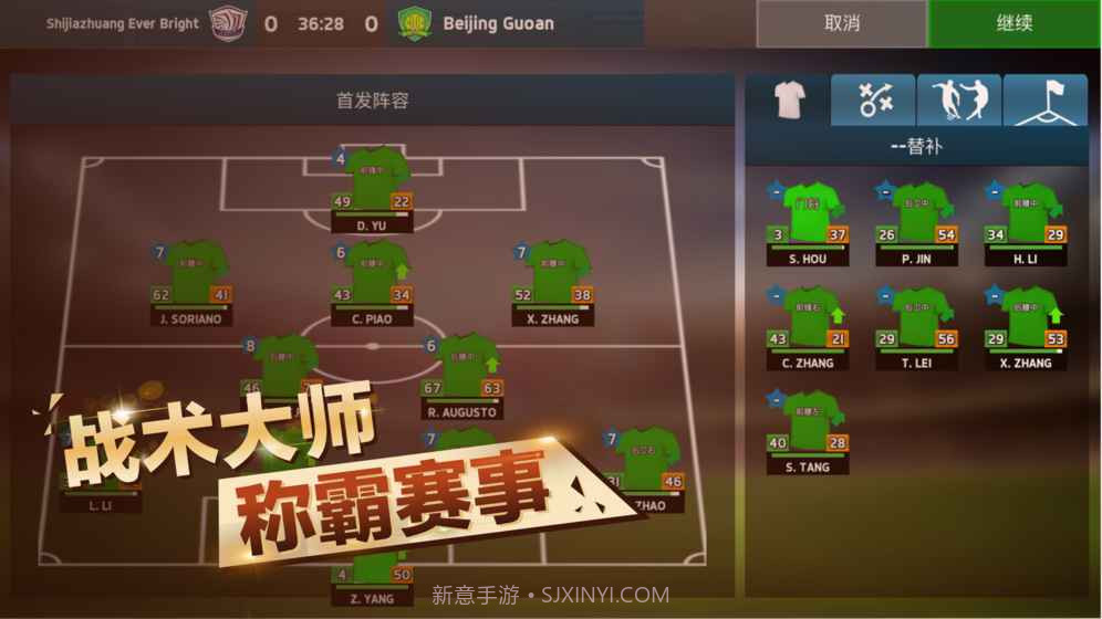 中超足球经理截图1 中超足球经理截图1