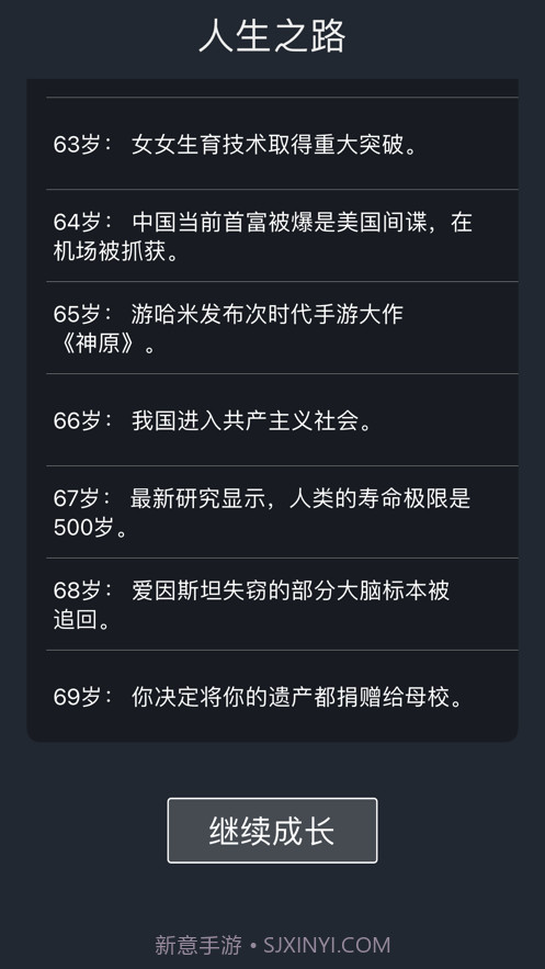 人生重开模拟器截图4 人生重开模拟器截图4