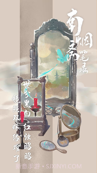 南烟斋笔录截图5 南烟斋笔录截图5