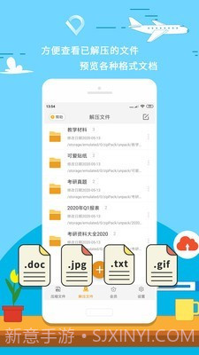 zip解压截图3