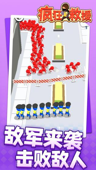 疯狂救援修改器截图1 疯狂救援修改器截图1