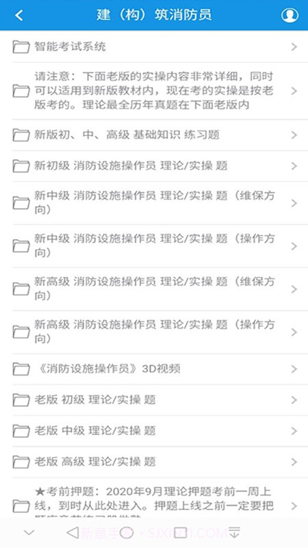 教安学习平台截图2 教安学习平台截图2