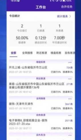 获客拓客截图4 获客拓客截图4