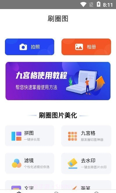 刷圈图最新版截图2 刷圈图最新版截图2