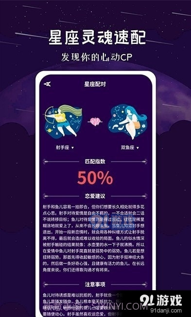 星座宝典截图3 星座宝典截图3