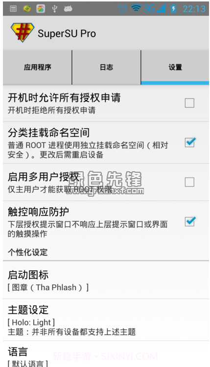 SuperSU Pro(超级权限管理器)V2.79 汉化截图1