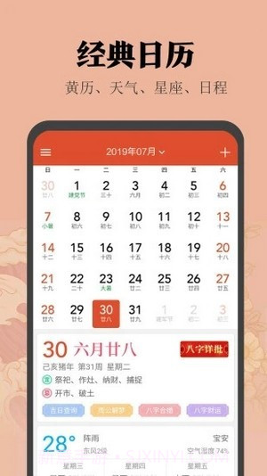小米日历截图2 小米日历截图2