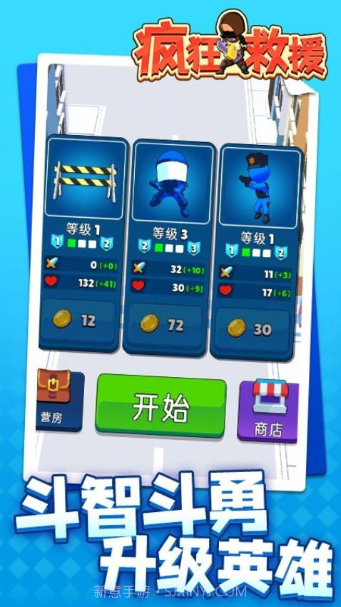 疯狂救援免广告截图2 疯狂救援免广告截图2