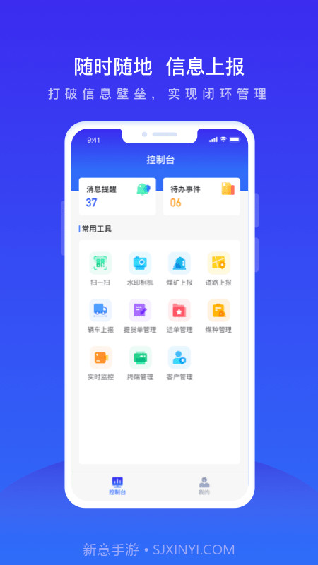 世德物流运营截图1