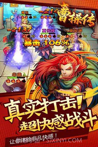 曹操传手机版截图4