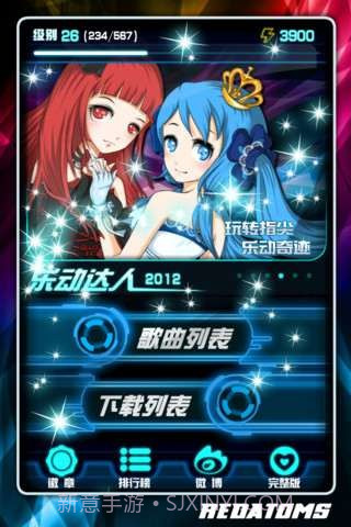 乐动达人2012截图3