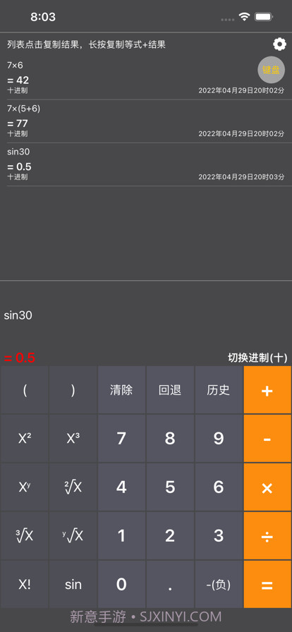 快捷计算截图5 快捷计算截图5