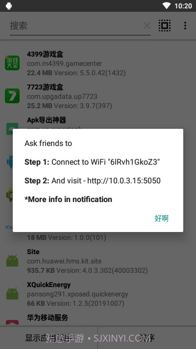 APK提取器吾爱截图3