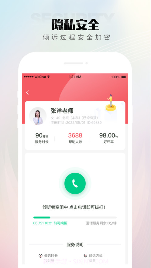 赛优心理截图4 赛优心理截图4